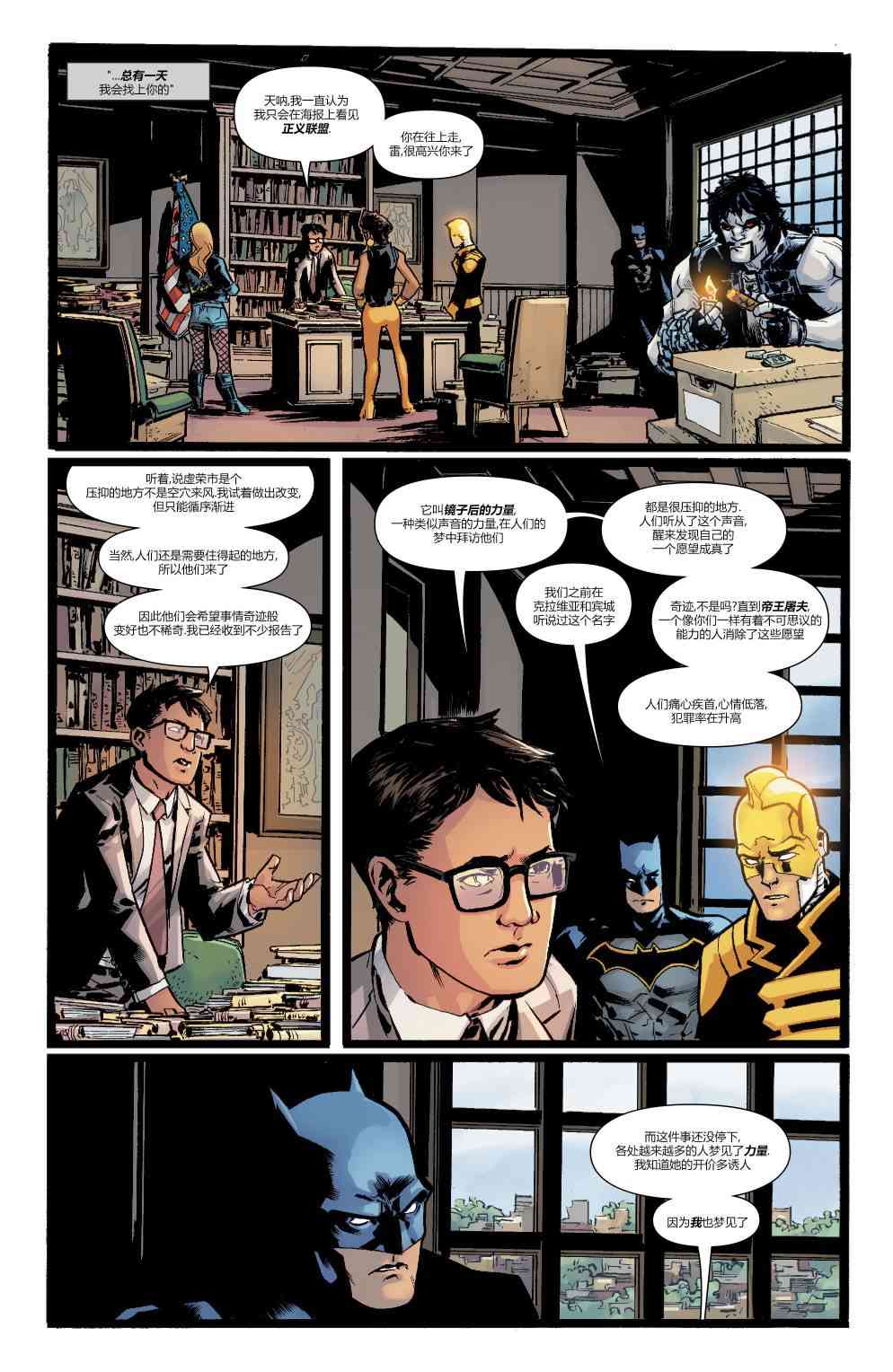 美国正义联盟V5 10卷 第10页