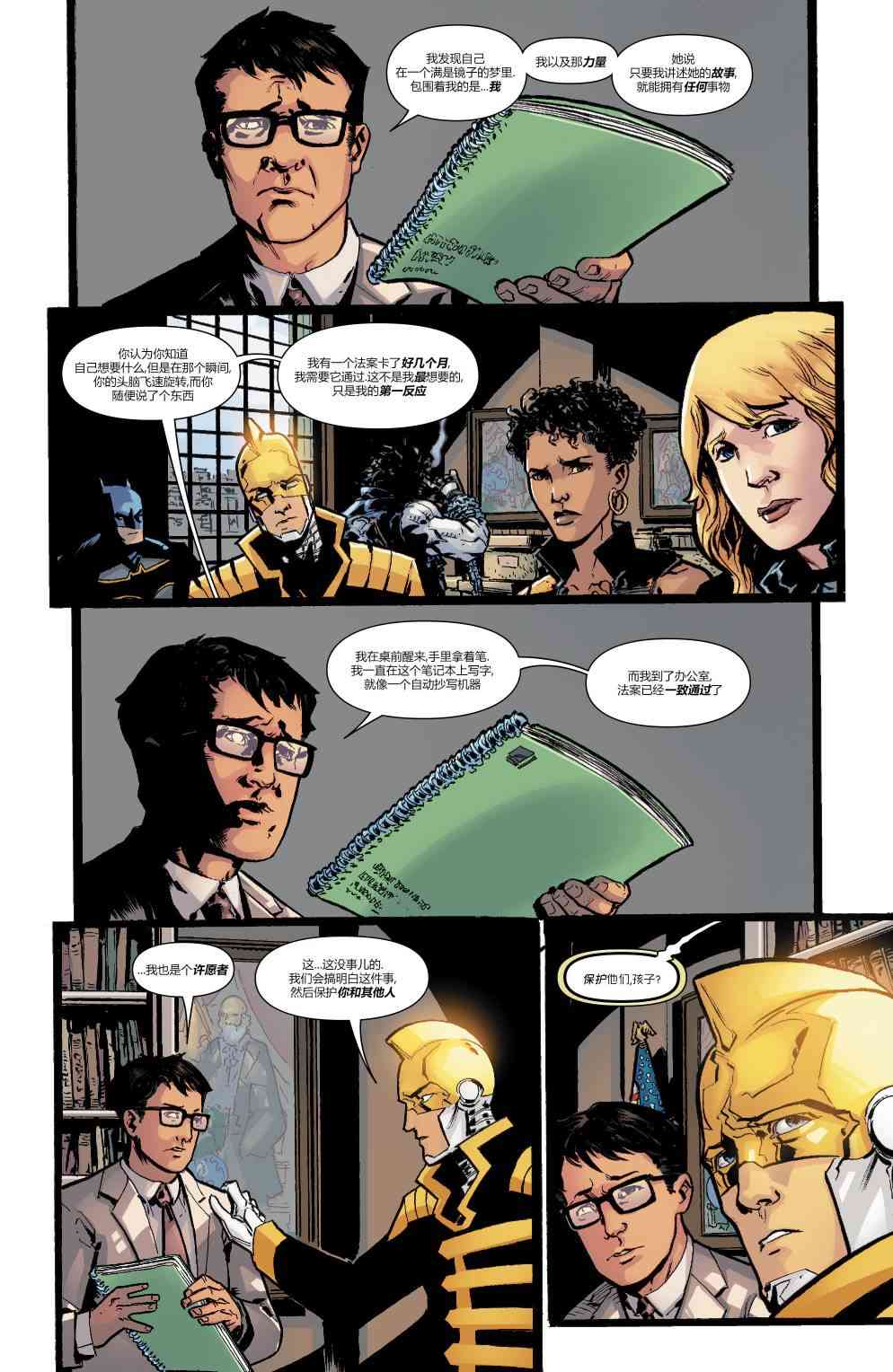 美国正义联盟V5 10卷 第11页