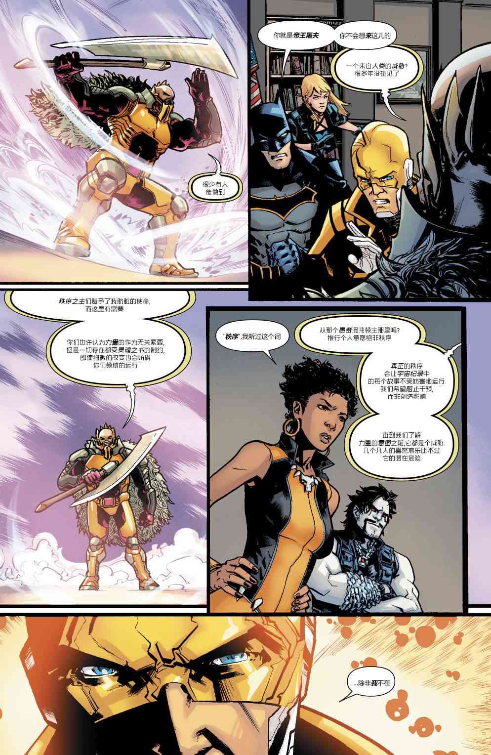 美国正义联盟V5 10卷 第12页