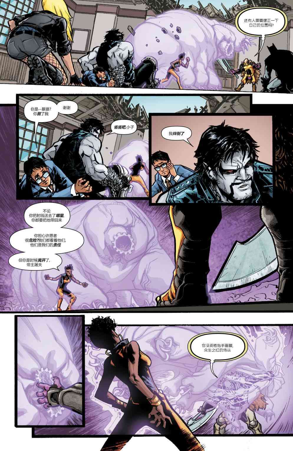 美国正义联盟V5 10卷 第15页