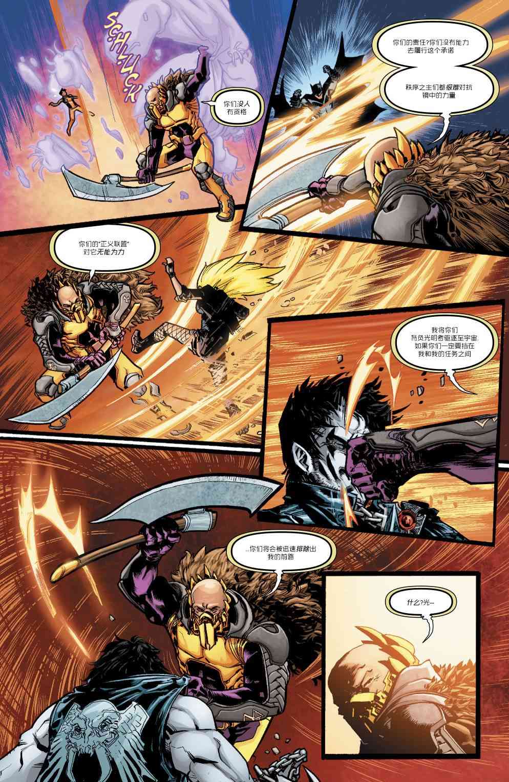 美国正义联盟V5 10卷 第16页