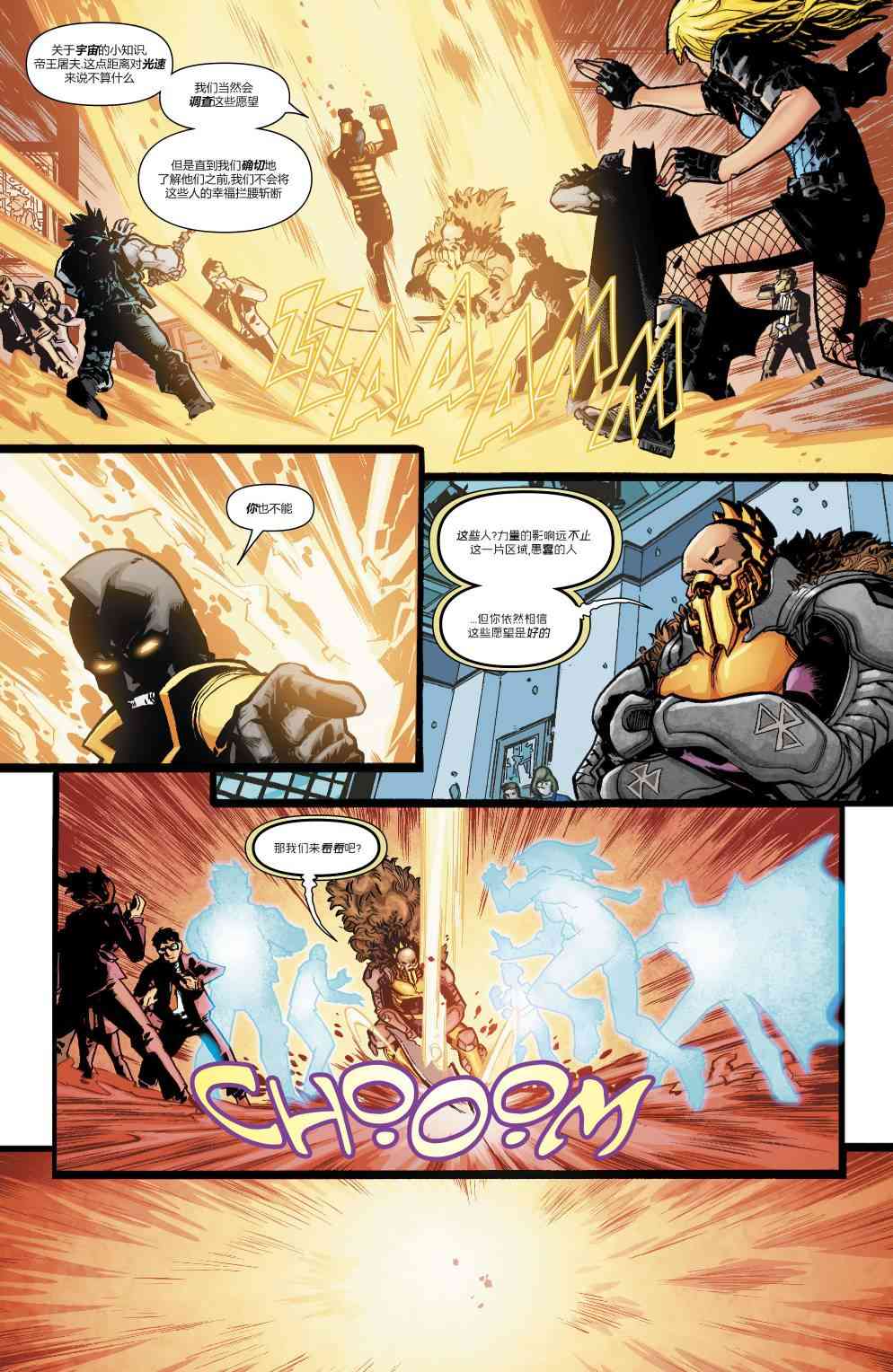 美国正义联盟V5 10卷 第17页