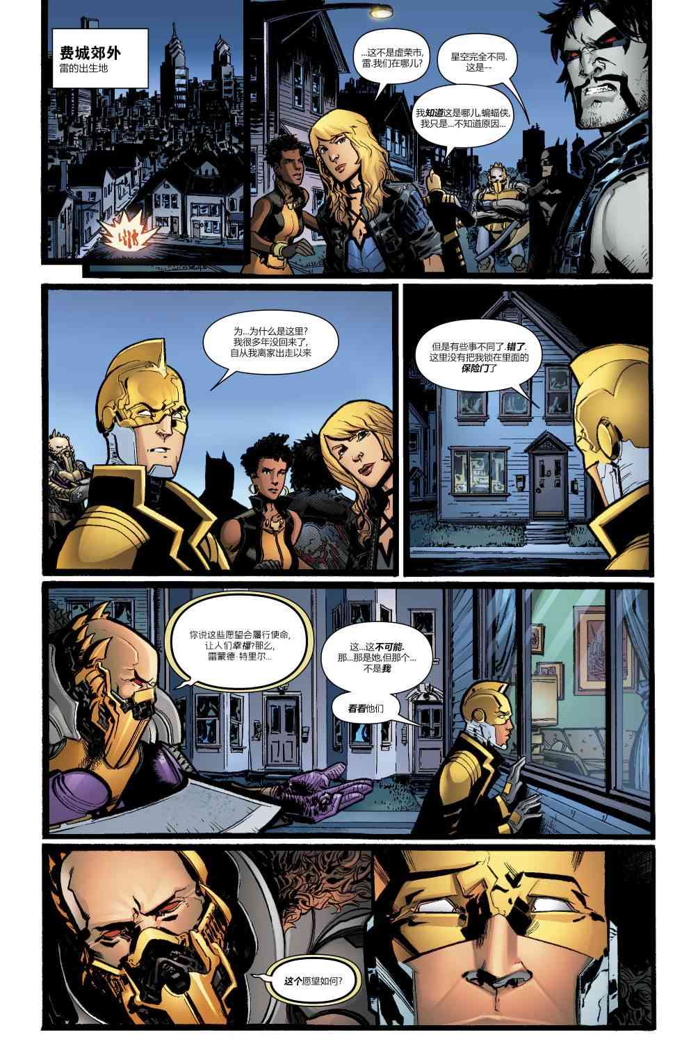 美国正义联盟V5 10卷 第18页