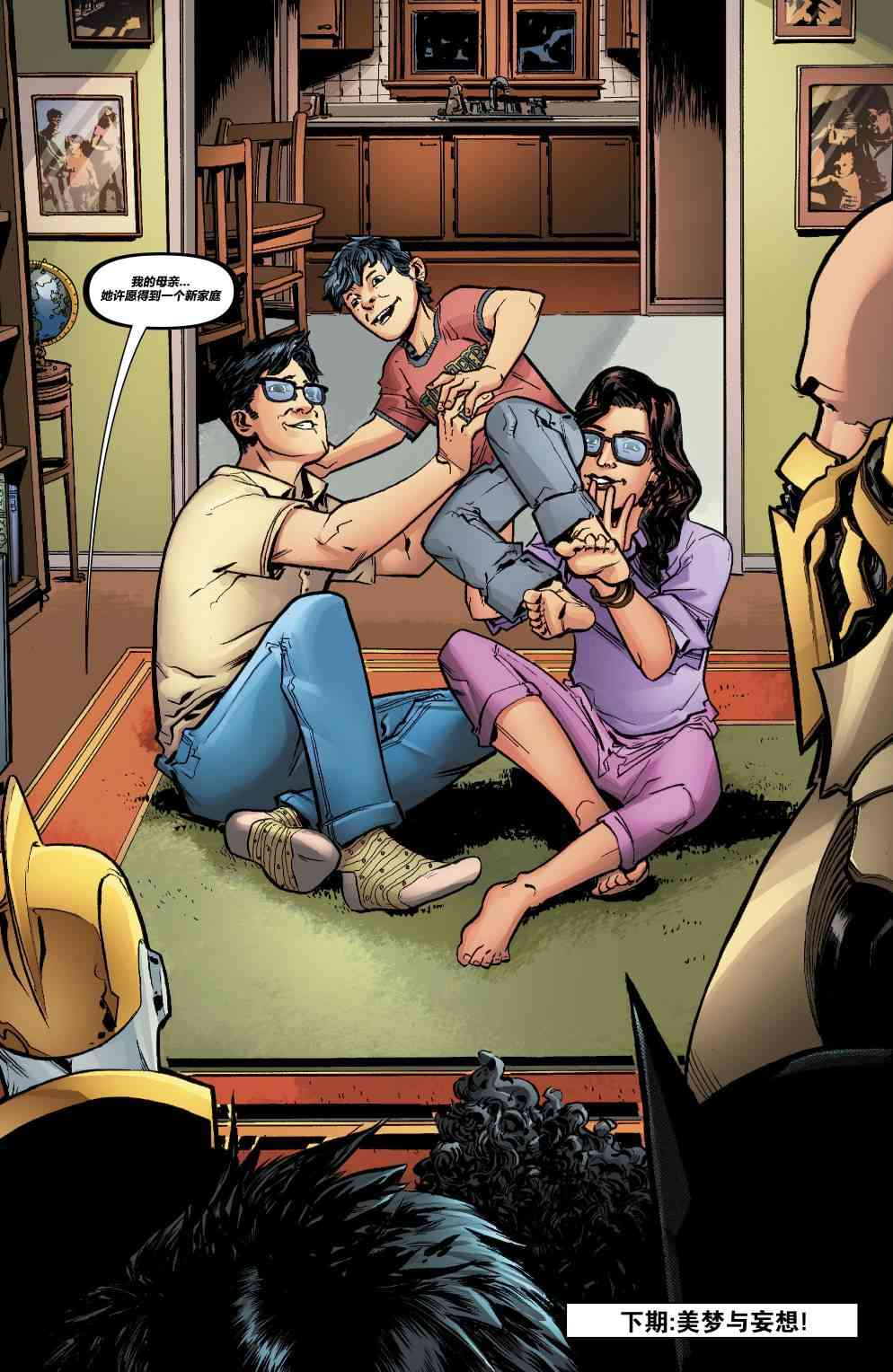 美国正义联盟V5 10卷 第19页