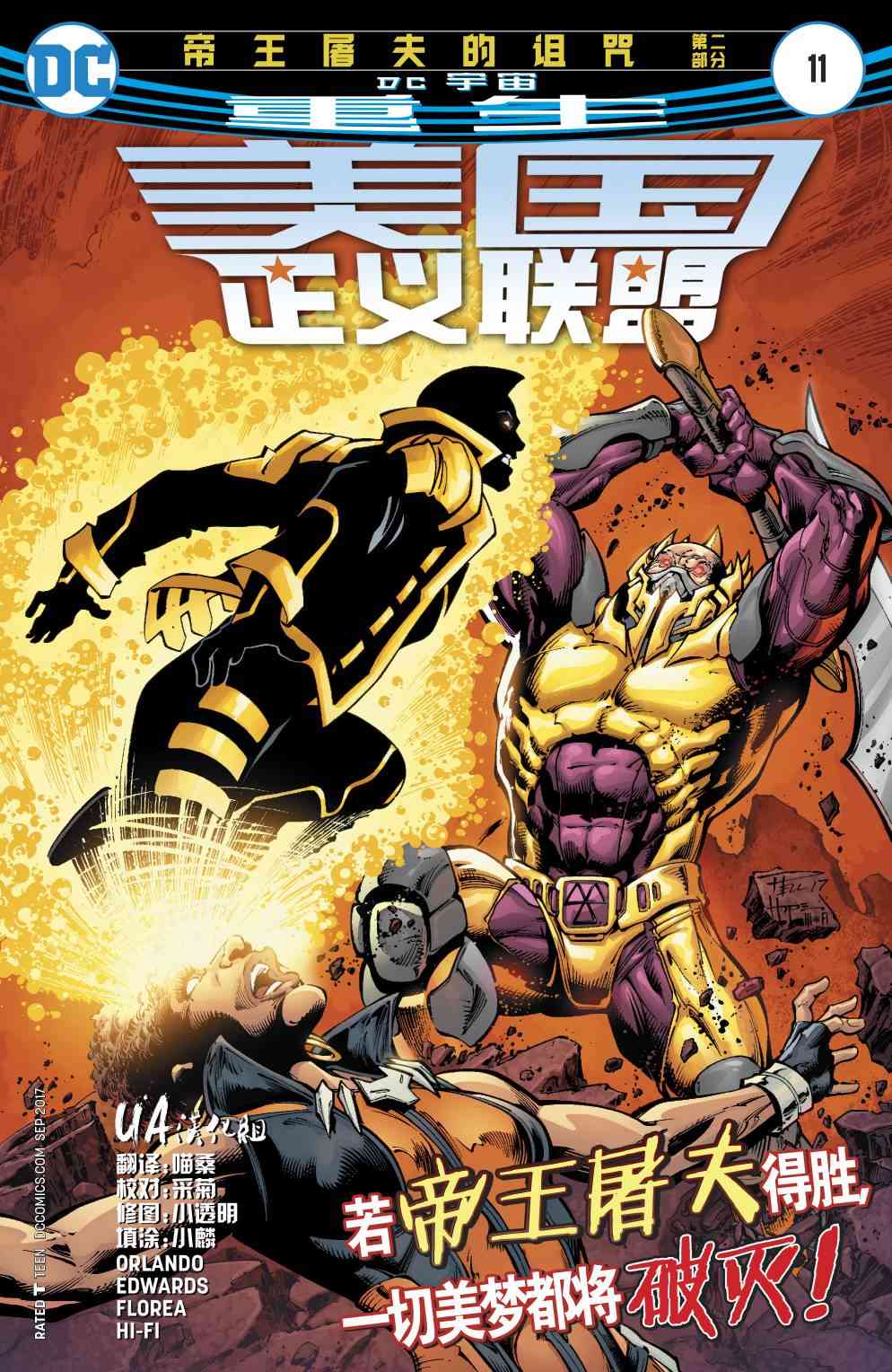 美国正义联盟V5 11卷 第0页