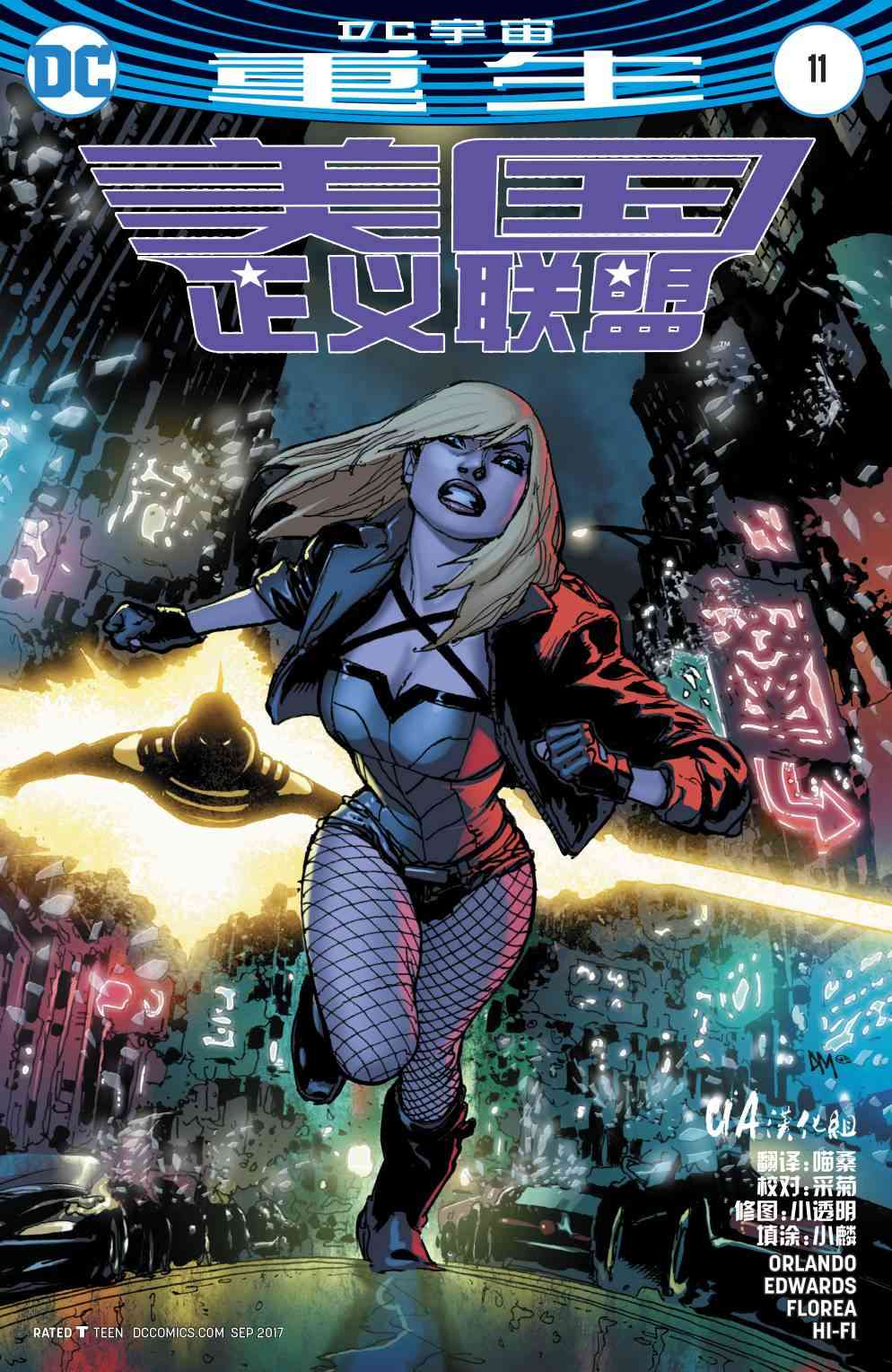 美国正义联盟V5 11卷 第1页
