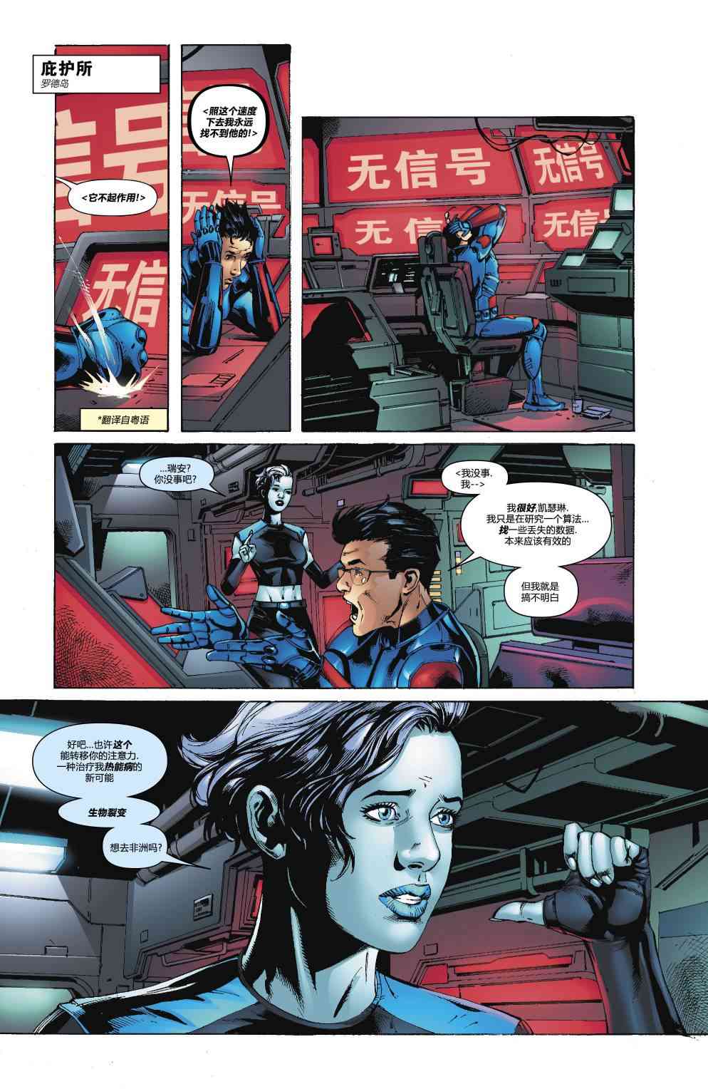 美国正义联盟V5 11卷 第2页