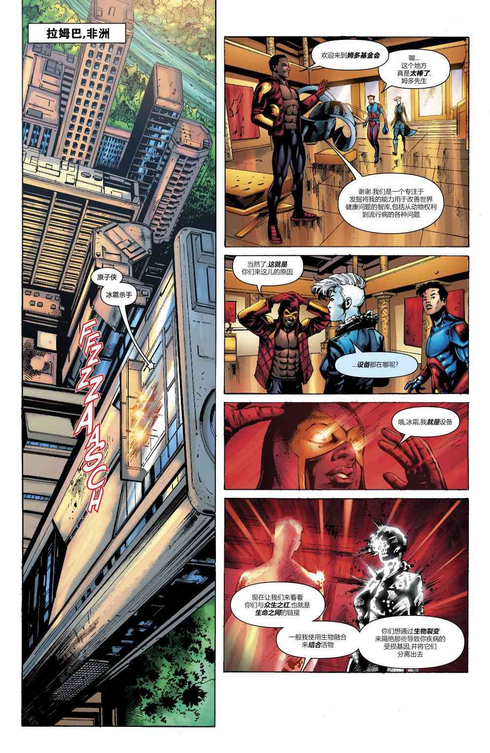 美国正义联盟V5 11卷 第3页