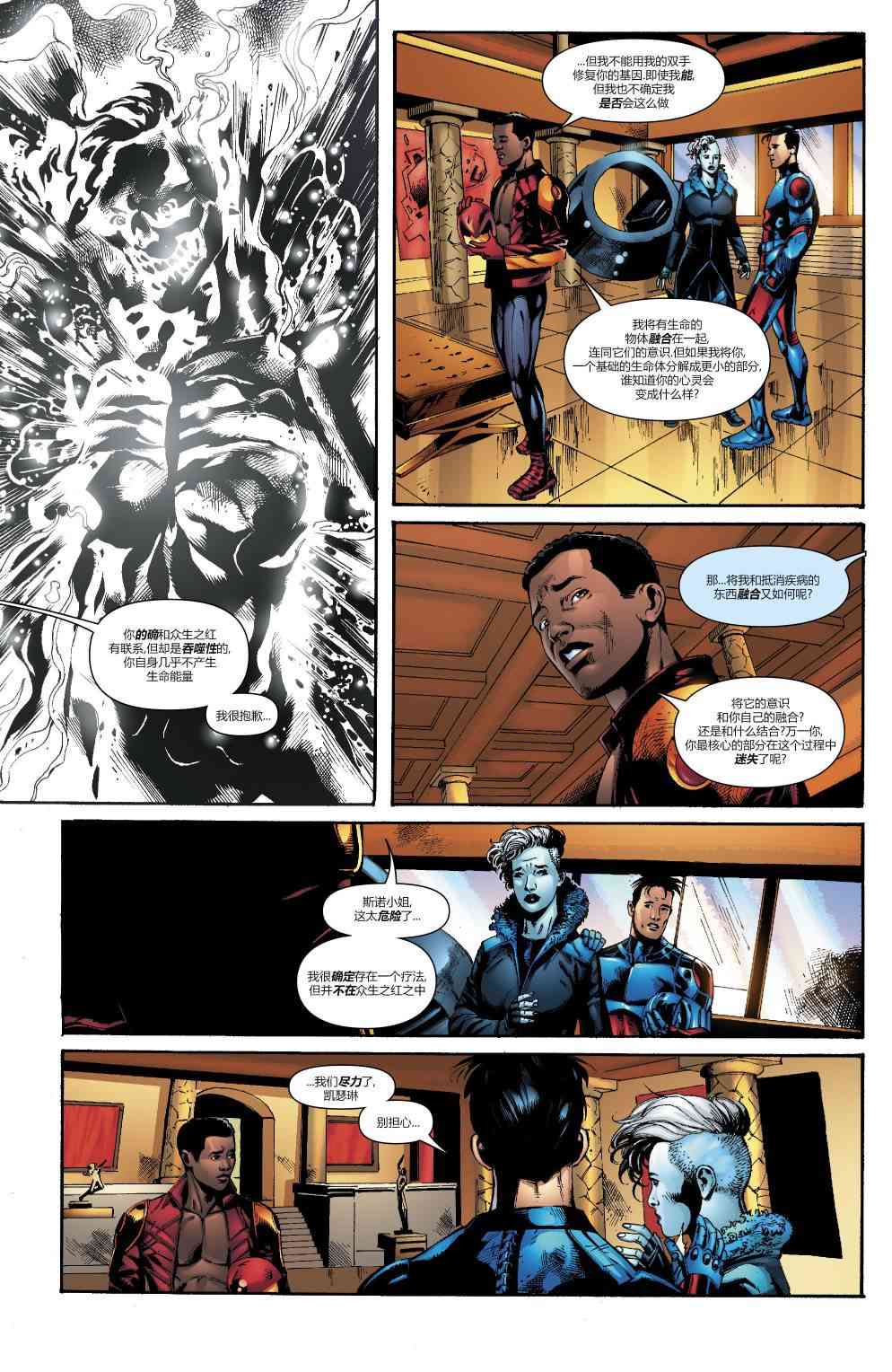 美国正义联盟V5 11卷 第4页