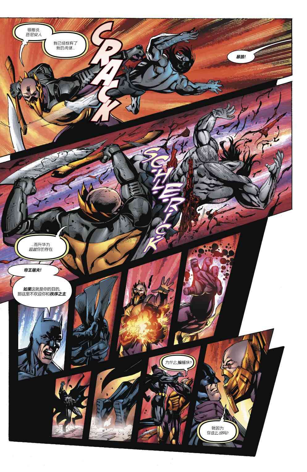 美国正义联盟V5 11卷 第6页