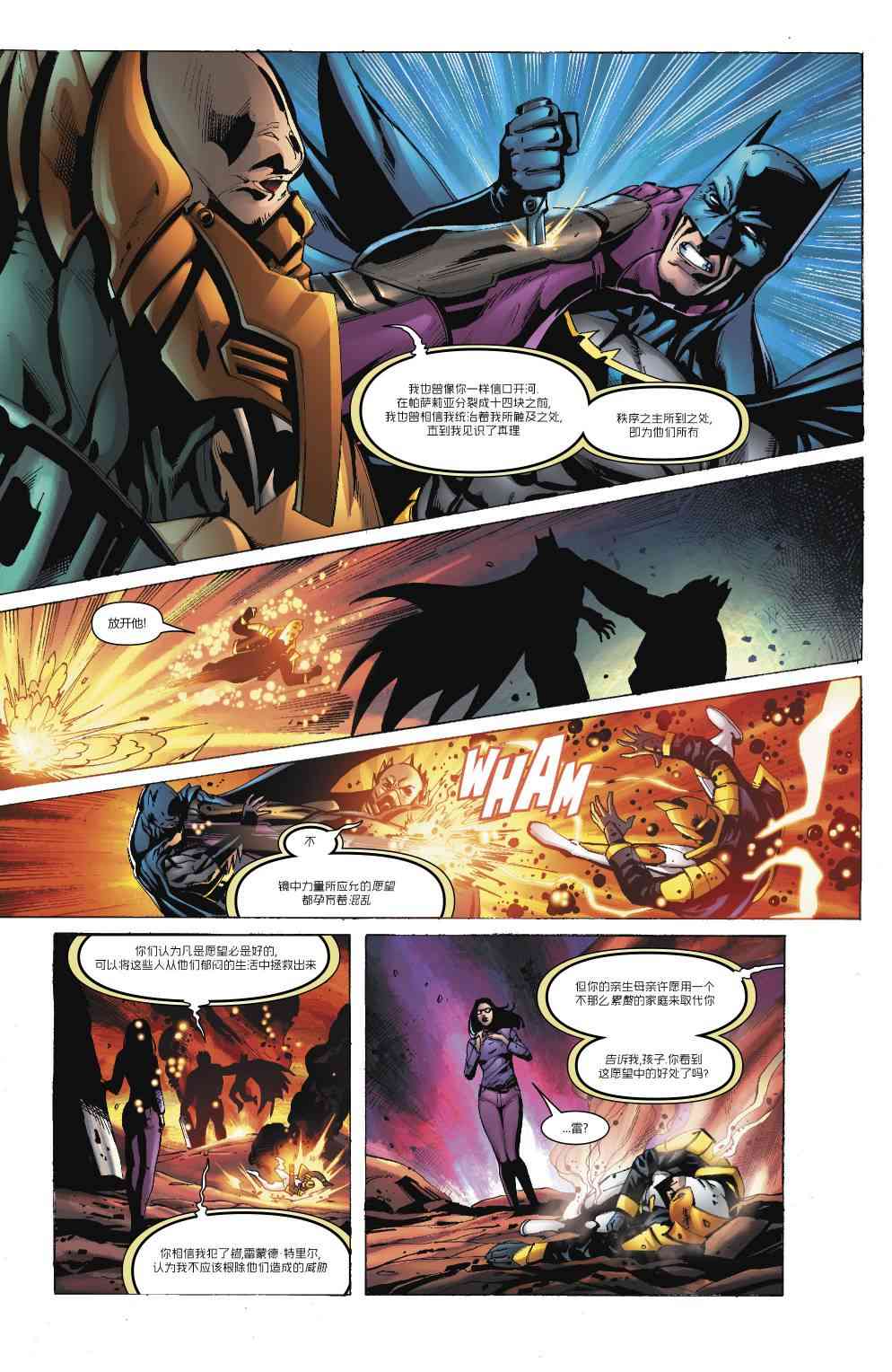 美国正义联盟V5 11卷 第7页