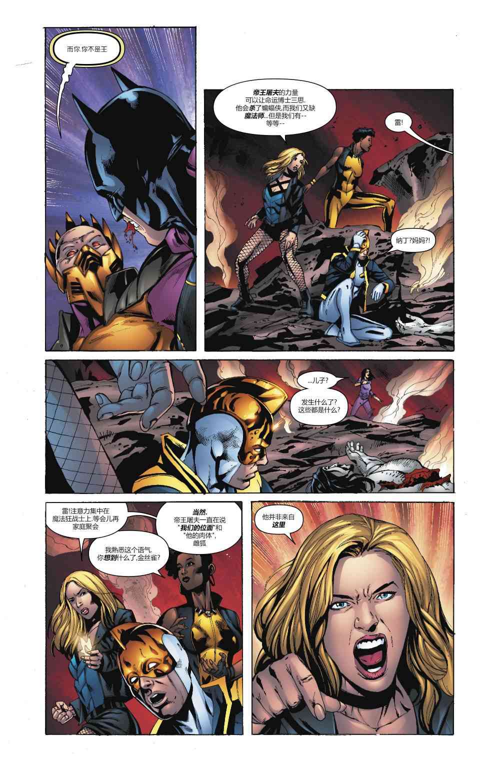 美国正义联盟V5 11卷 第8页