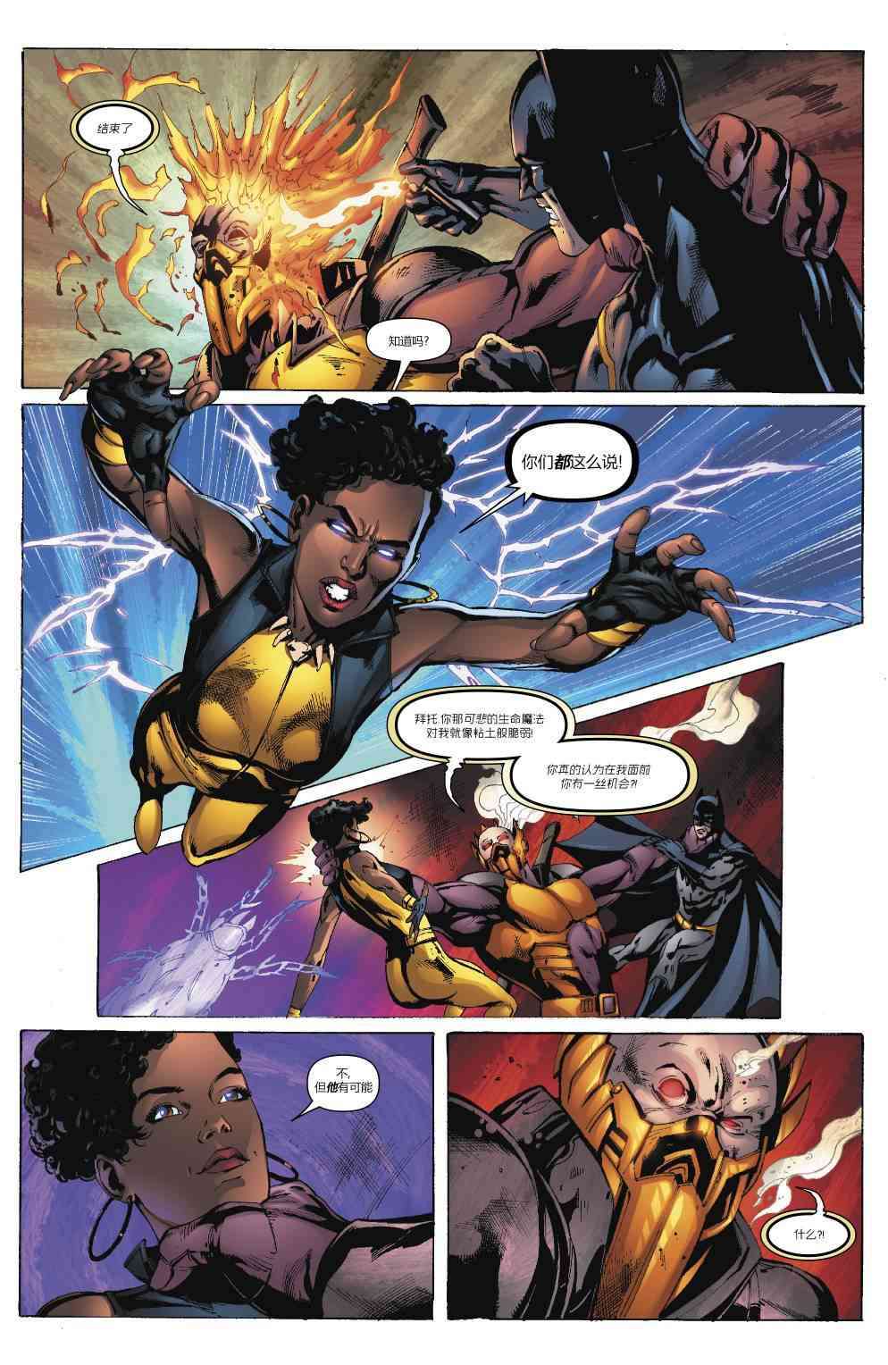 美国正义联盟V5 11卷 第10页