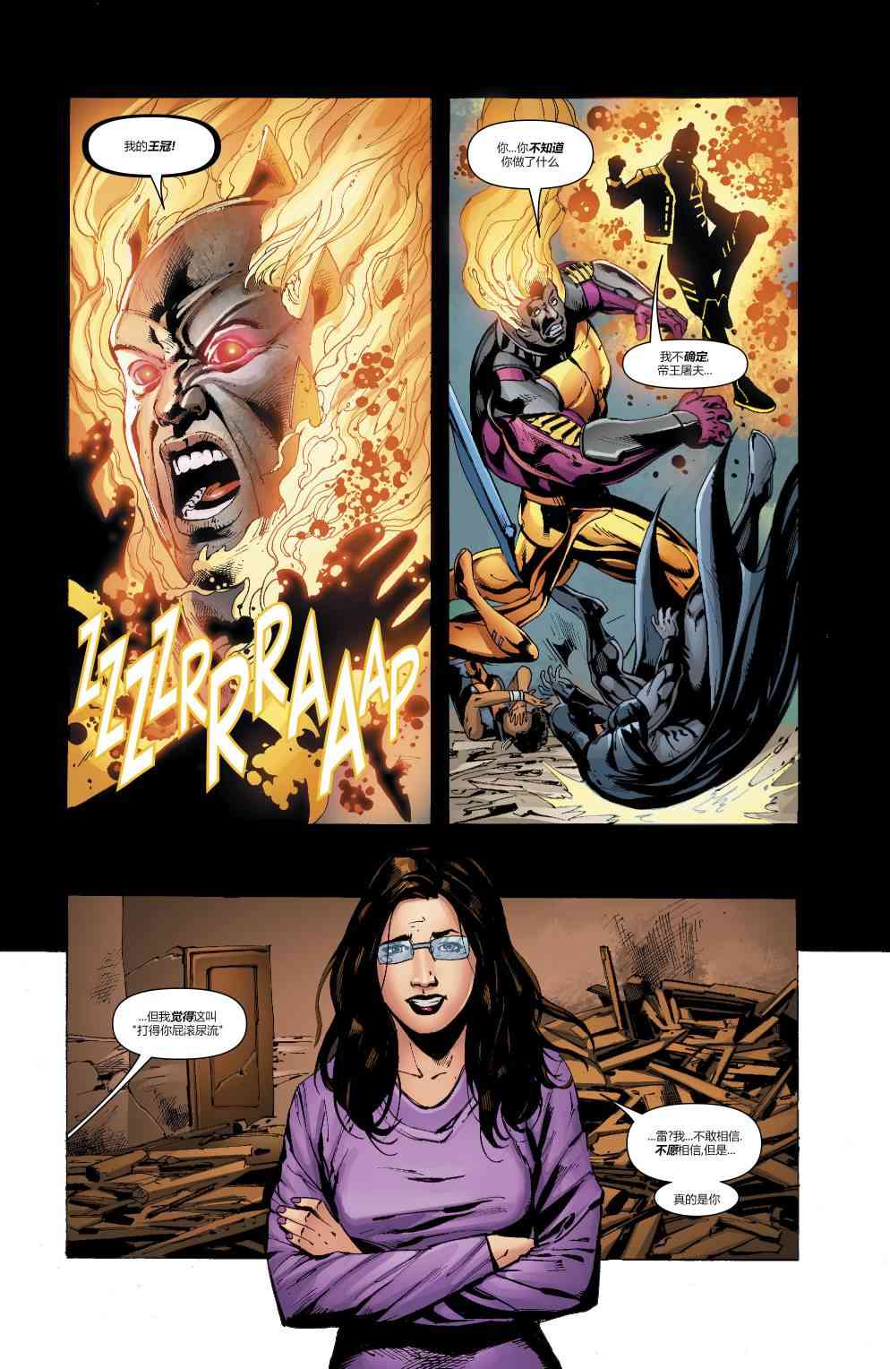 美国正义联盟V5 11卷 第12页