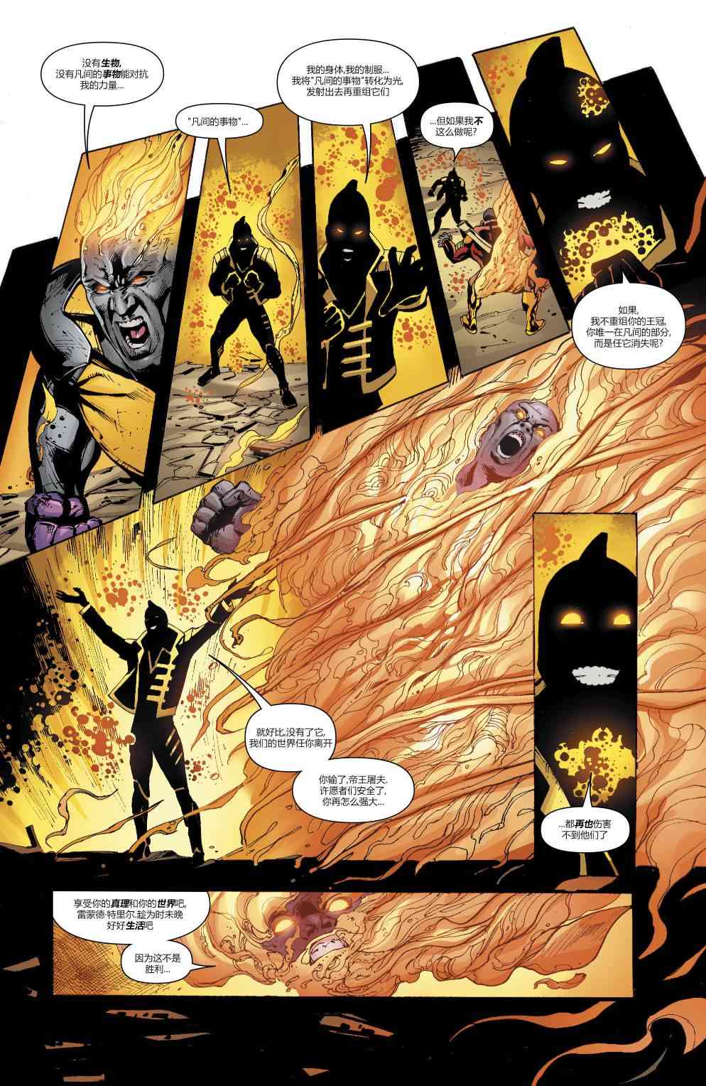 美国正义联盟V5 11卷 第13页