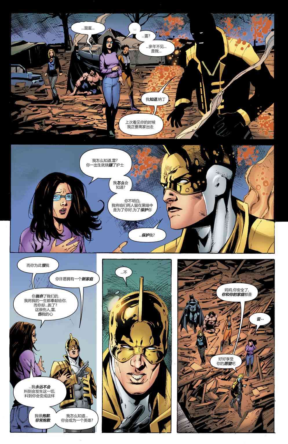 美国正义联盟V5 11卷 第14页