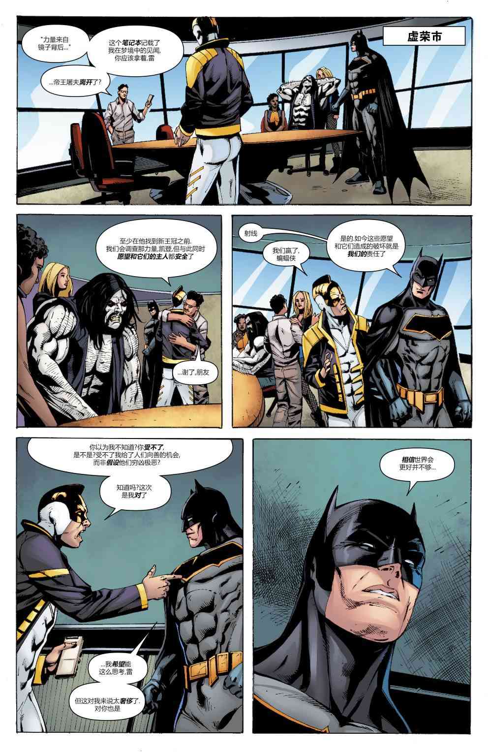 美国正义联盟V5 11卷 第15页