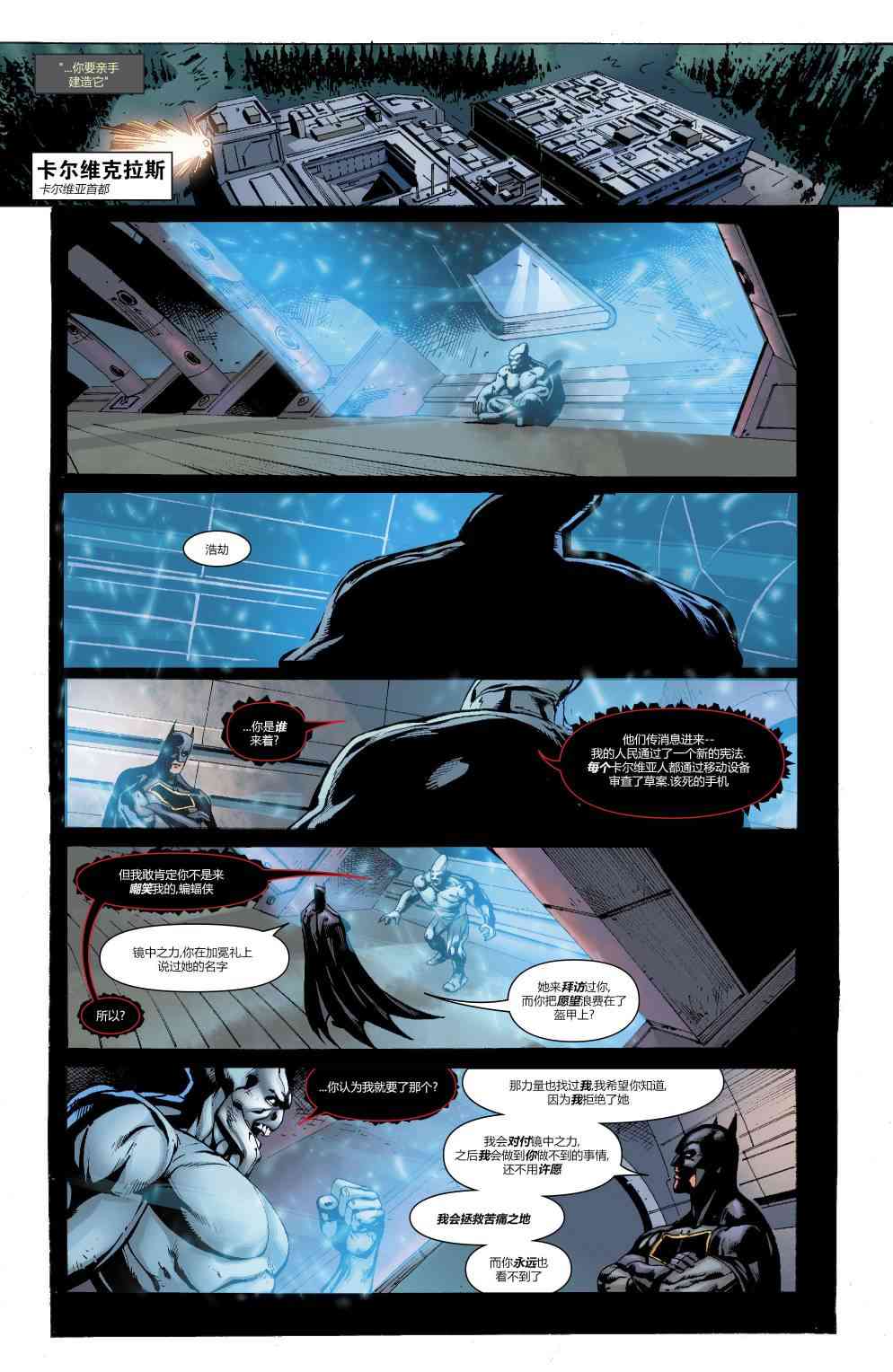 美国正义联盟V5 11卷 第16页