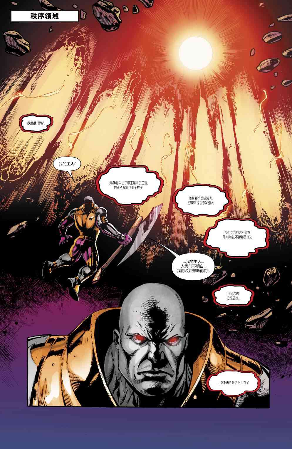 美国正义联盟V5 11卷 第17页