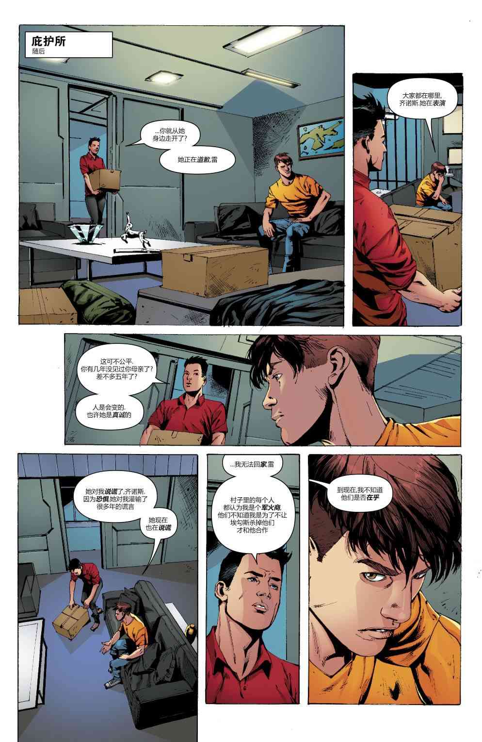 美国正义联盟V5 11卷 第18页