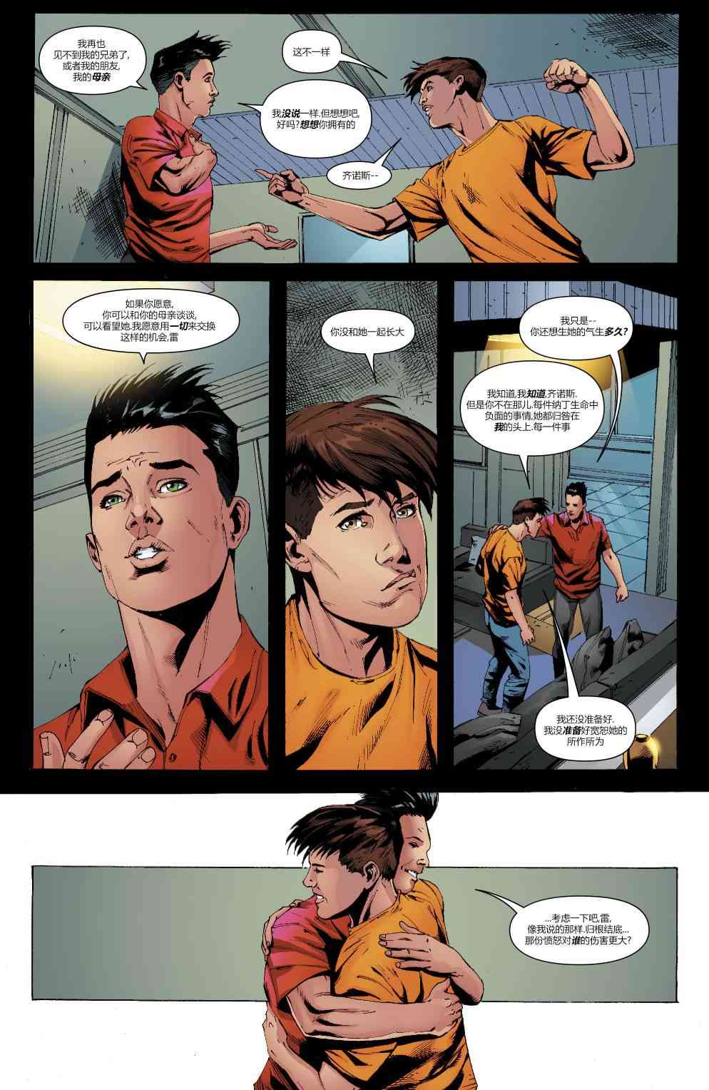 美国正义联盟V5 11卷 第19页