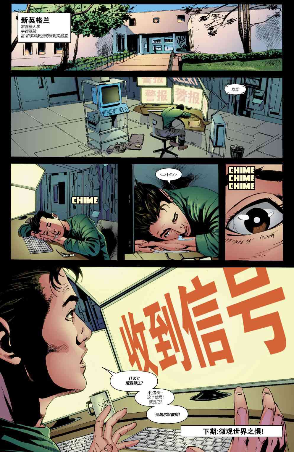 美国正义联盟V5 11卷 第20页