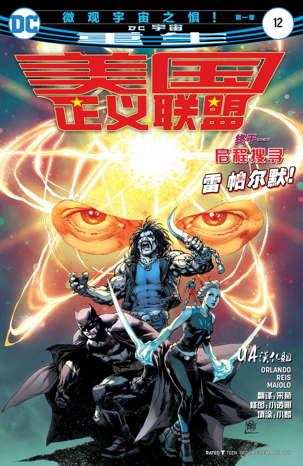 美国正义联盟V5 12卷 第0页