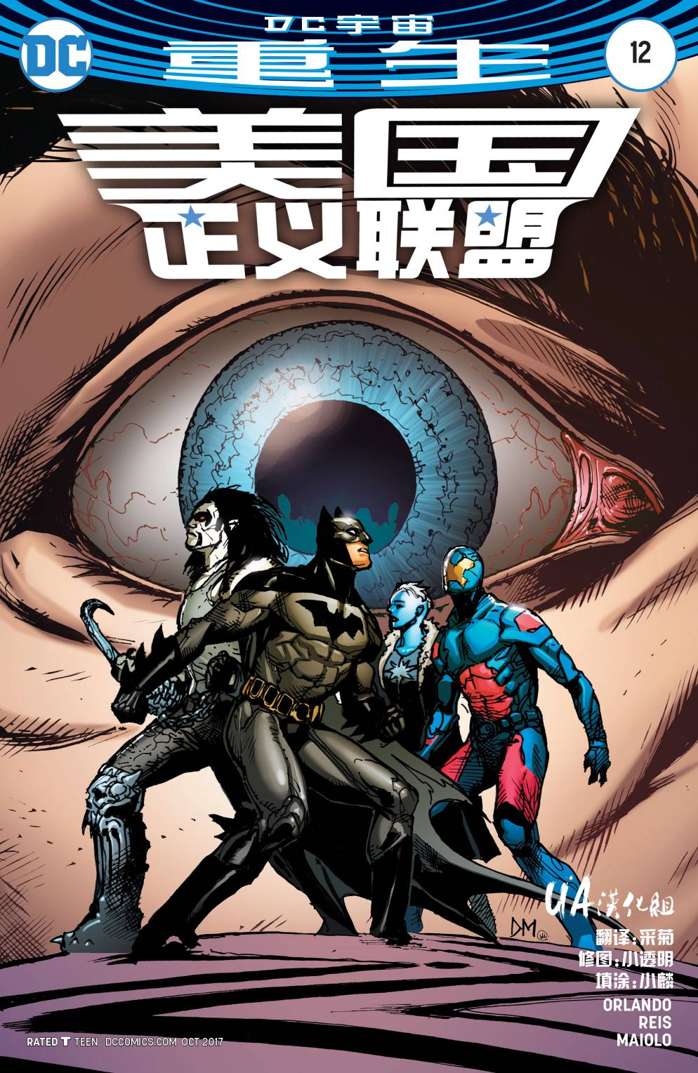 美国正义联盟V5 12卷 第1页