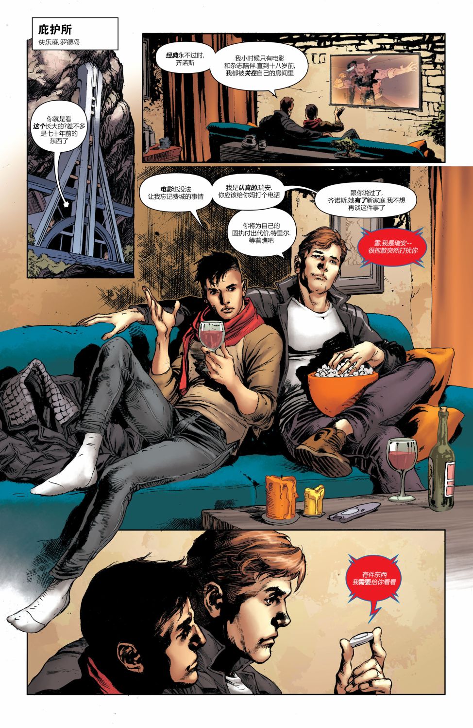 美国正义联盟V5 12卷 第7页