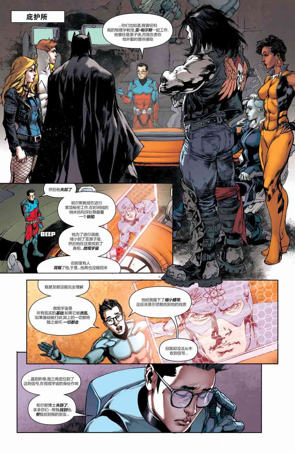 美国正义联盟V5 12卷 第9页