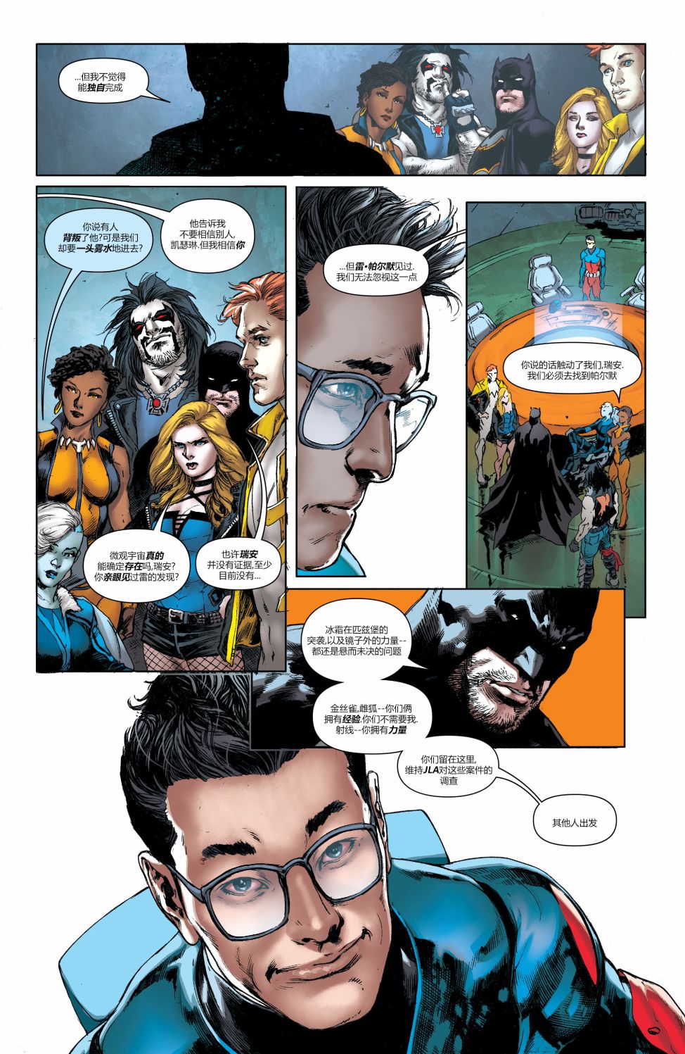 美国正义联盟V5 12卷 第11页