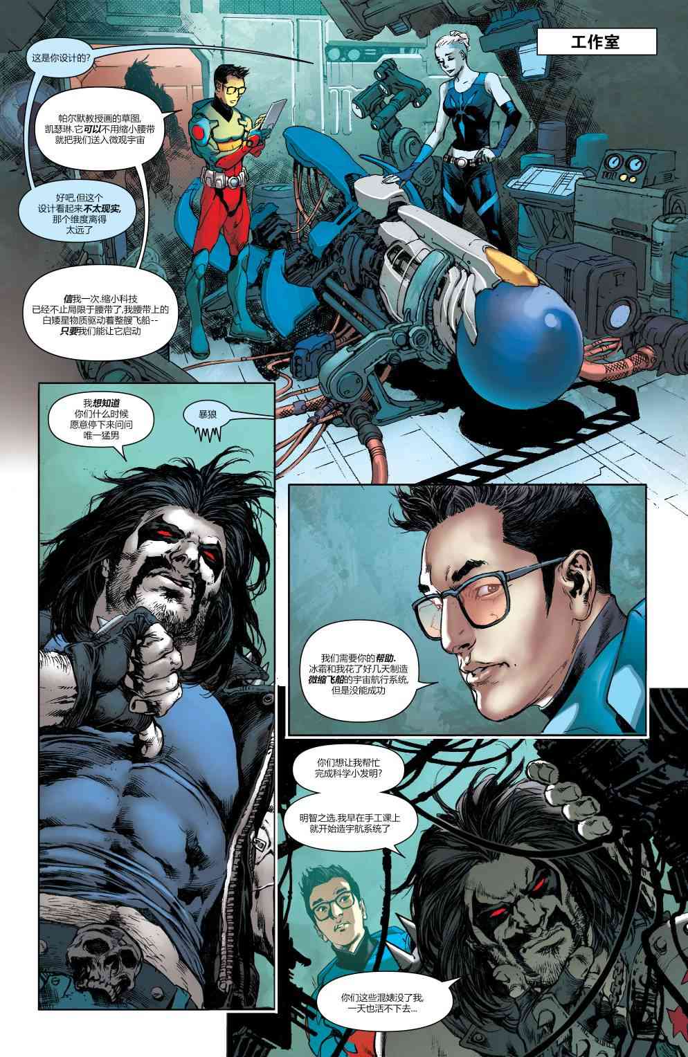 美国正义联盟V5 12卷 第12页