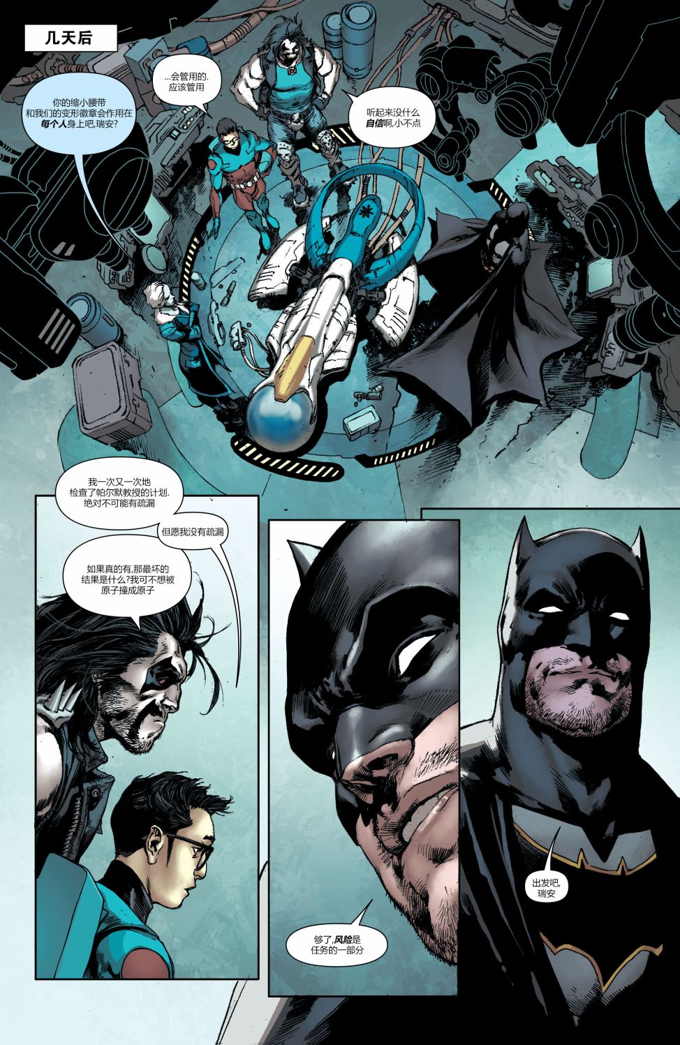 美国正义联盟V5 12卷 第15页