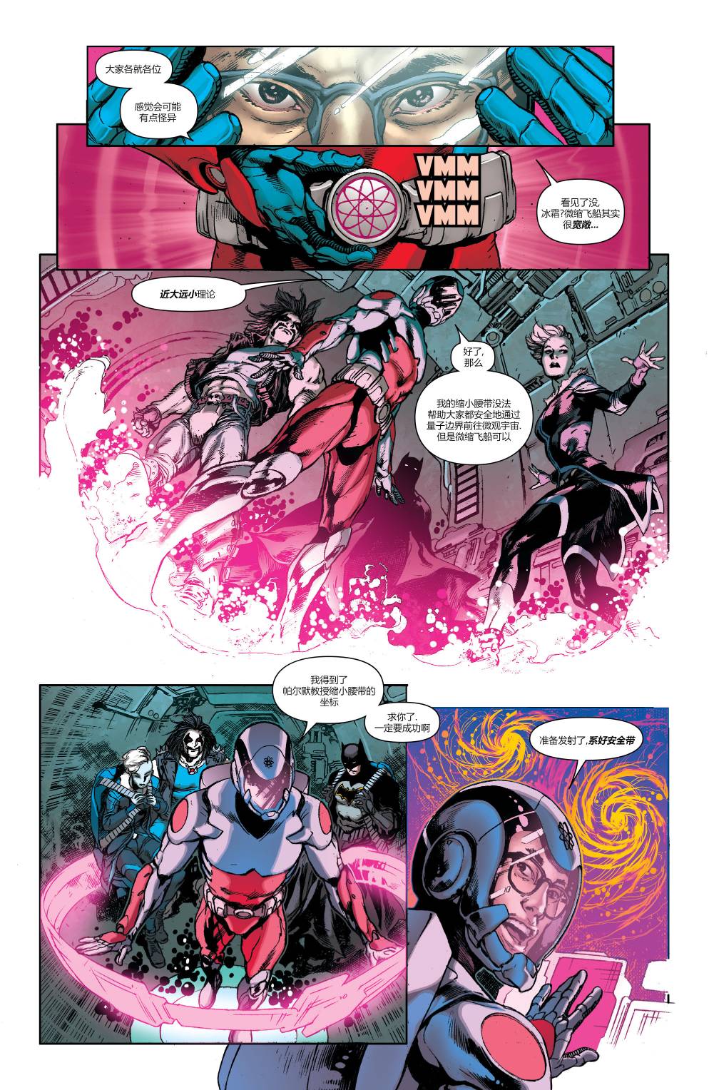 美国正义联盟V5 12卷 第16页