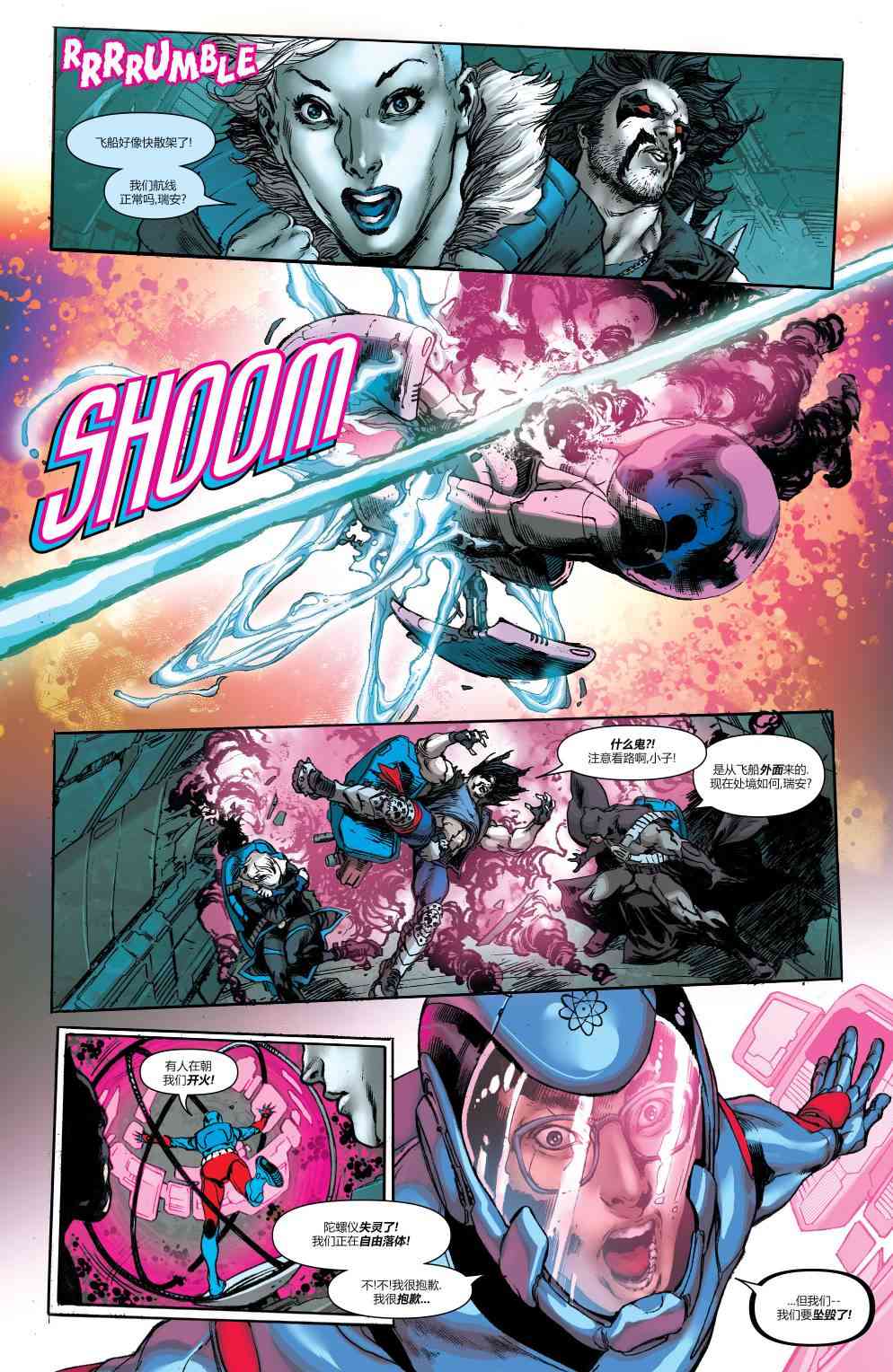 美国正义联盟V5 12卷 第21页