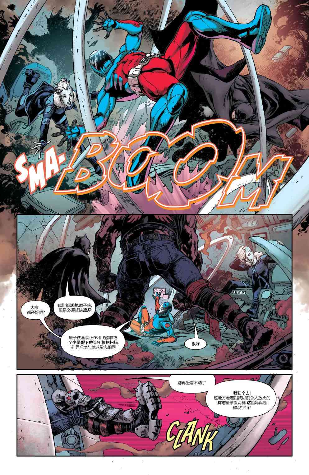 美国正义联盟V5 12卷 第23页