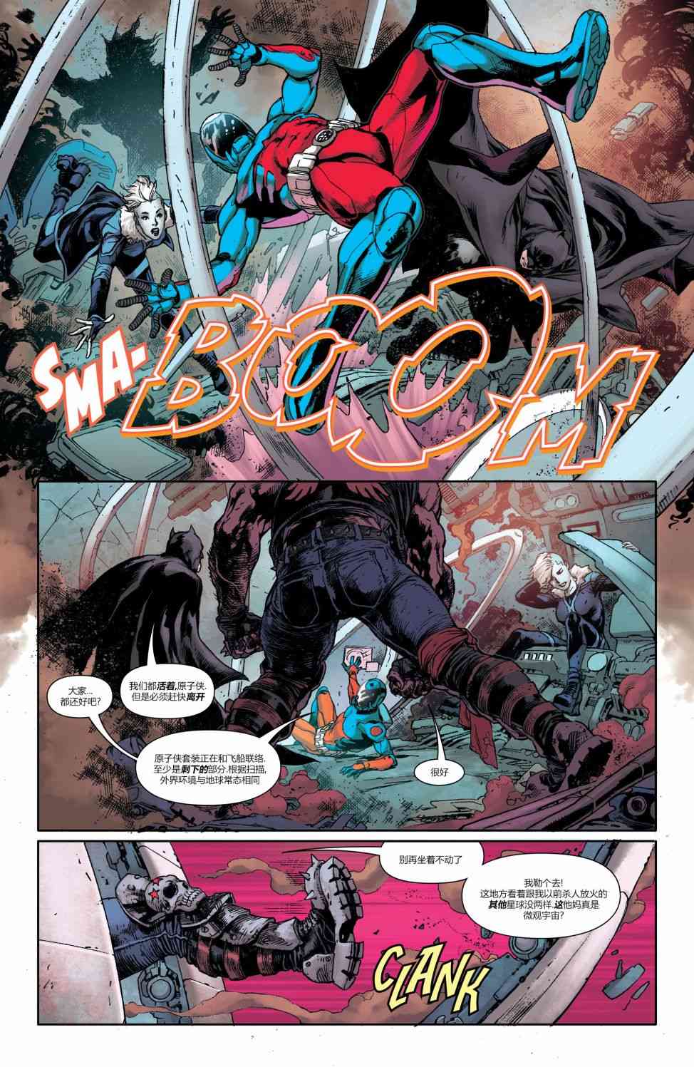 美国正义联盟V5 12卷 第24页