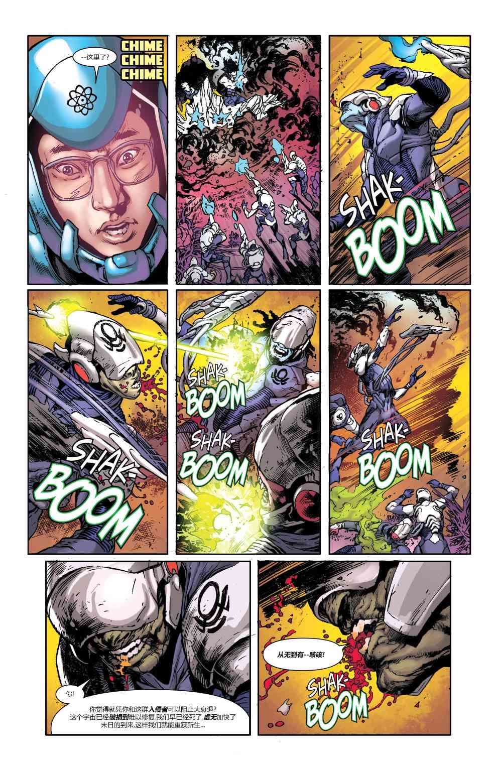 美国正义联盟V5 12卷 第33页