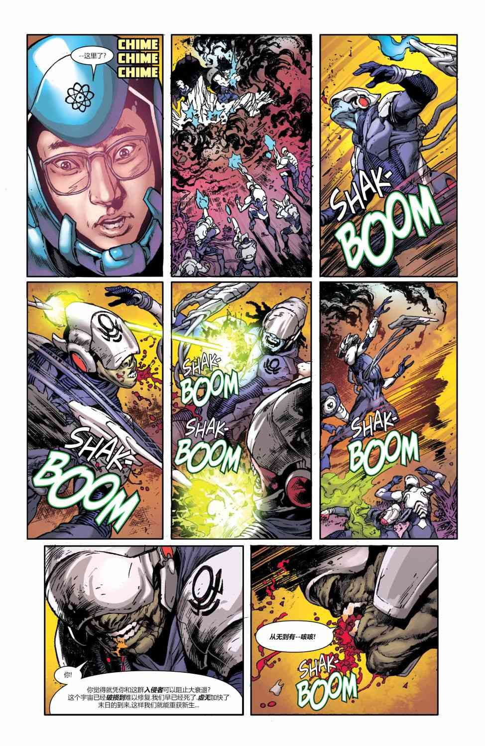 美国正义联盟V5 12卷 第34页