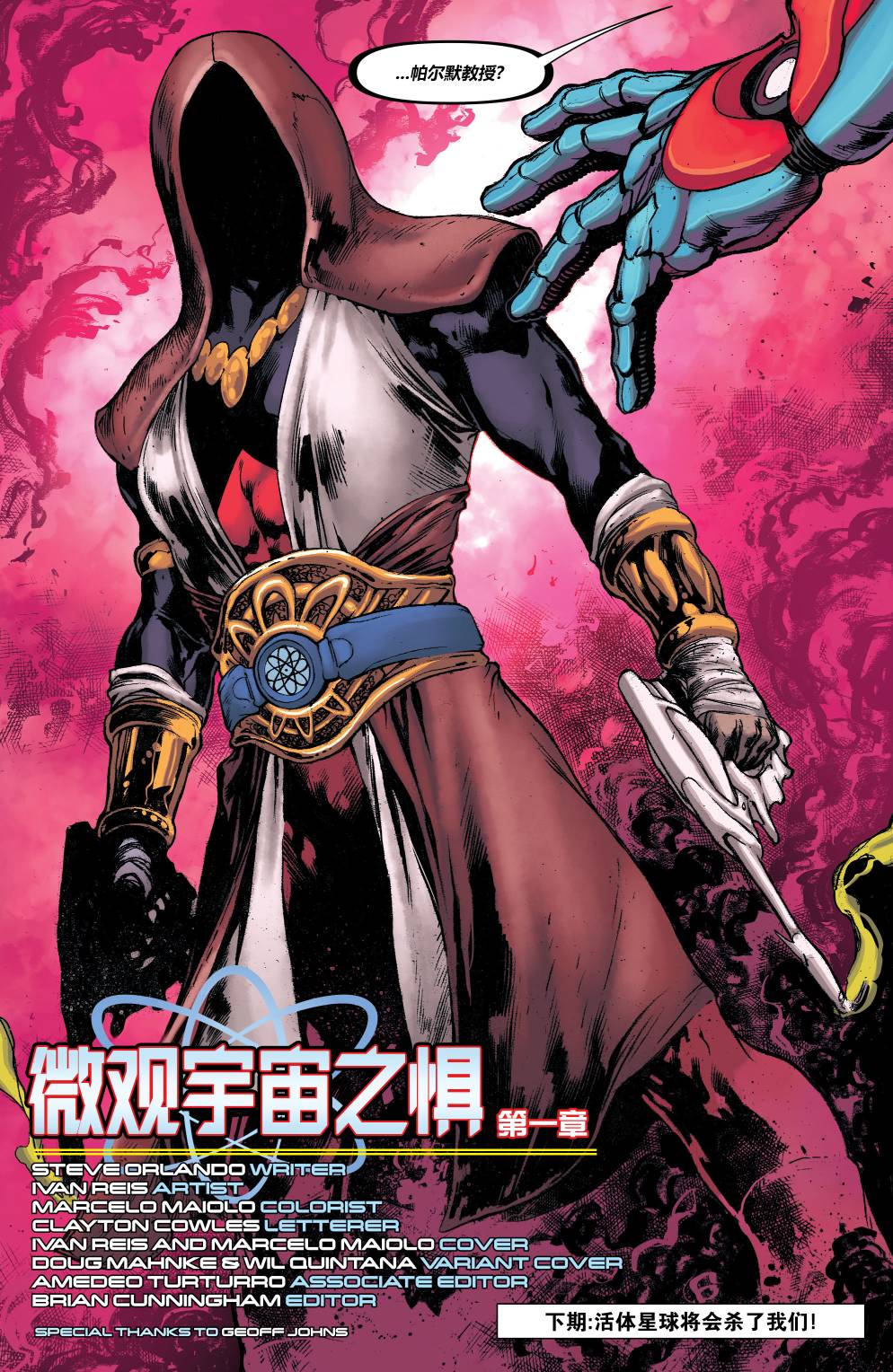 美国正义联盟V5 12卷 第37页