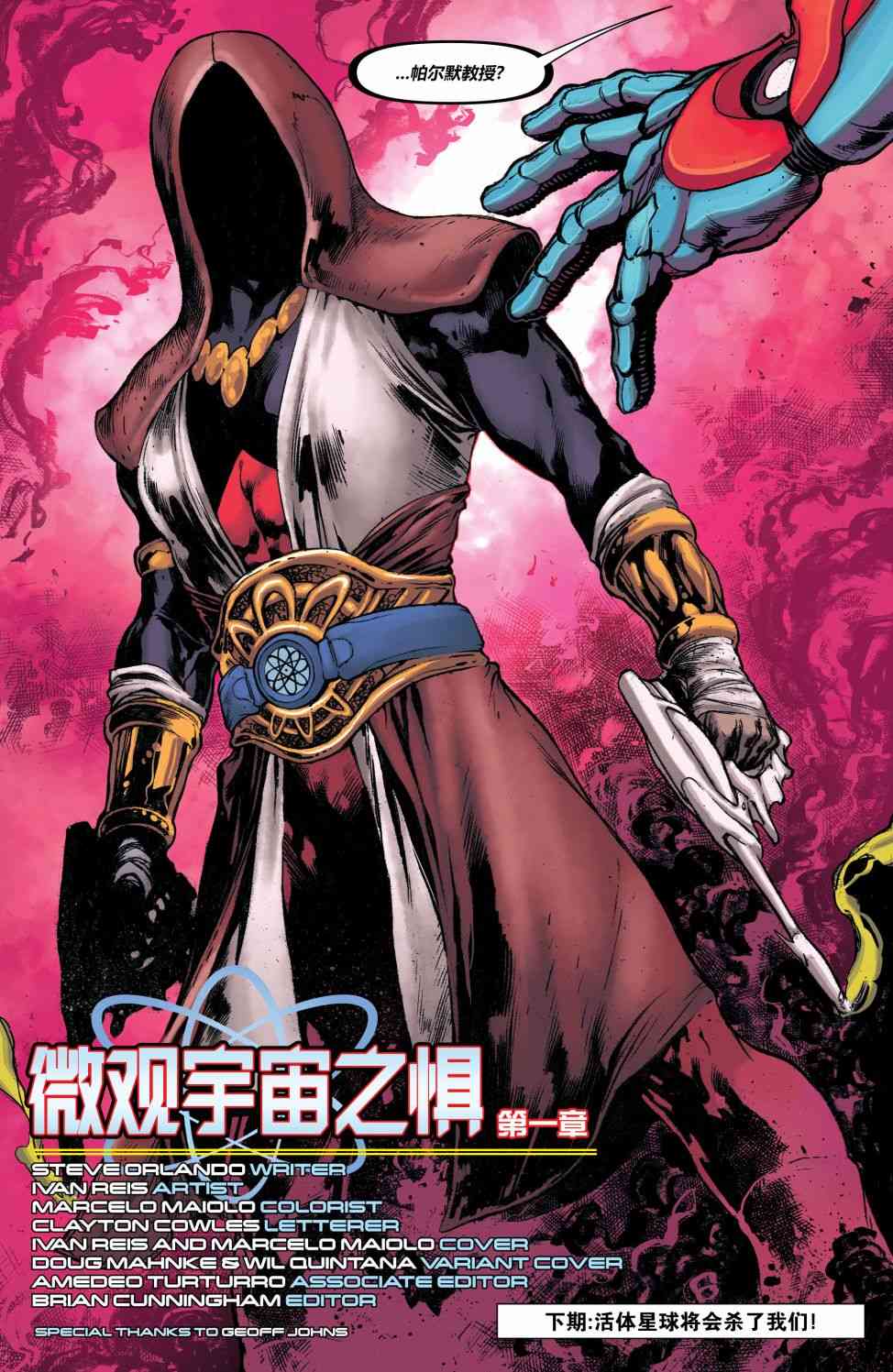 美国正义联盟V5 12卷 第38页