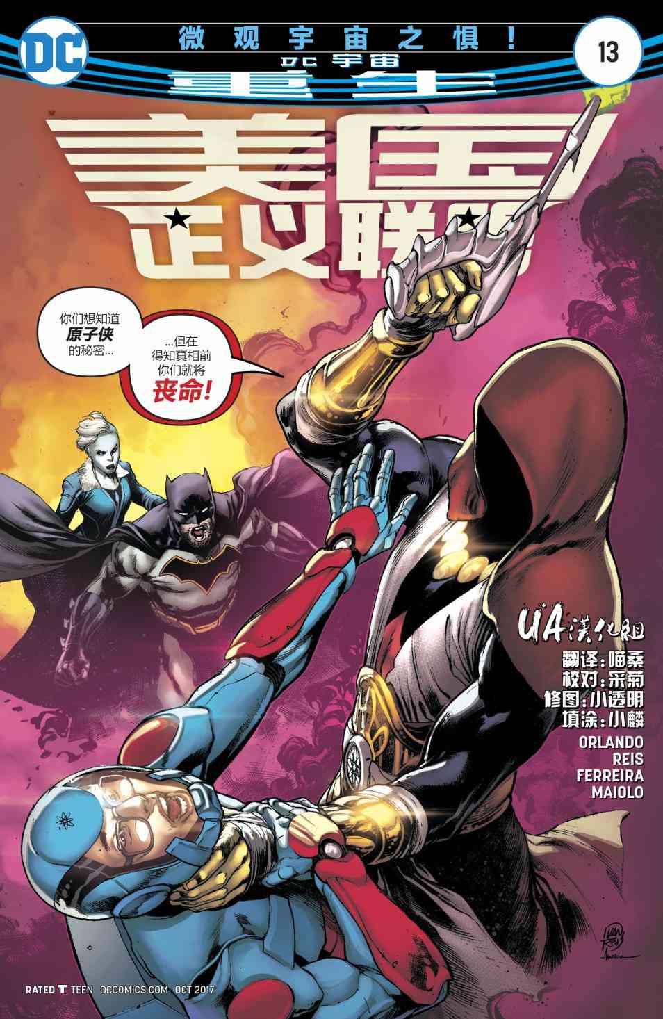 美国正义联盟V5 13卷 第0页