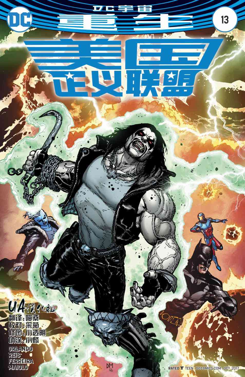 美国正义联盟V5 13卷 第1页