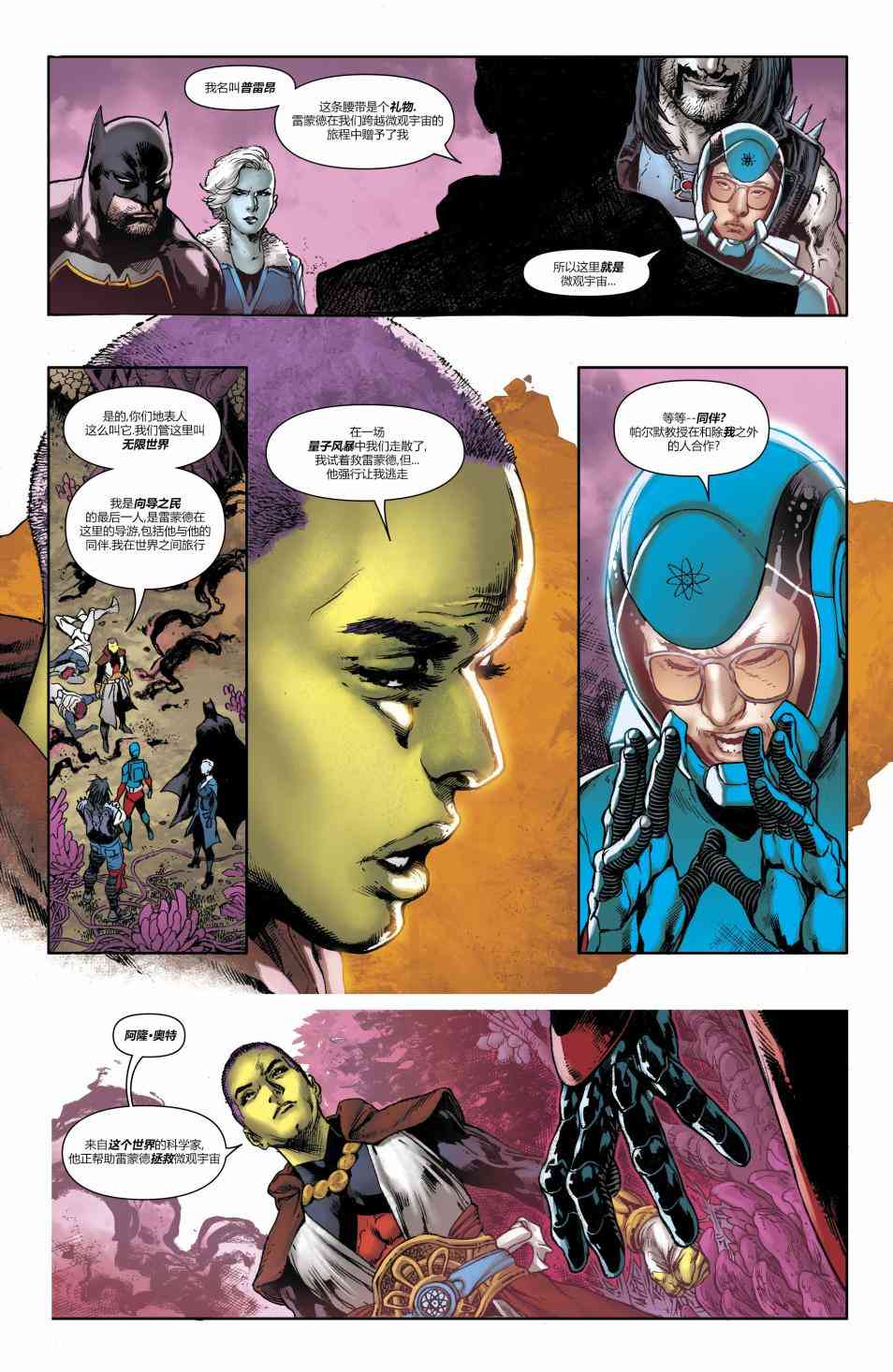 美国正义联盟V5 13卷 第3页