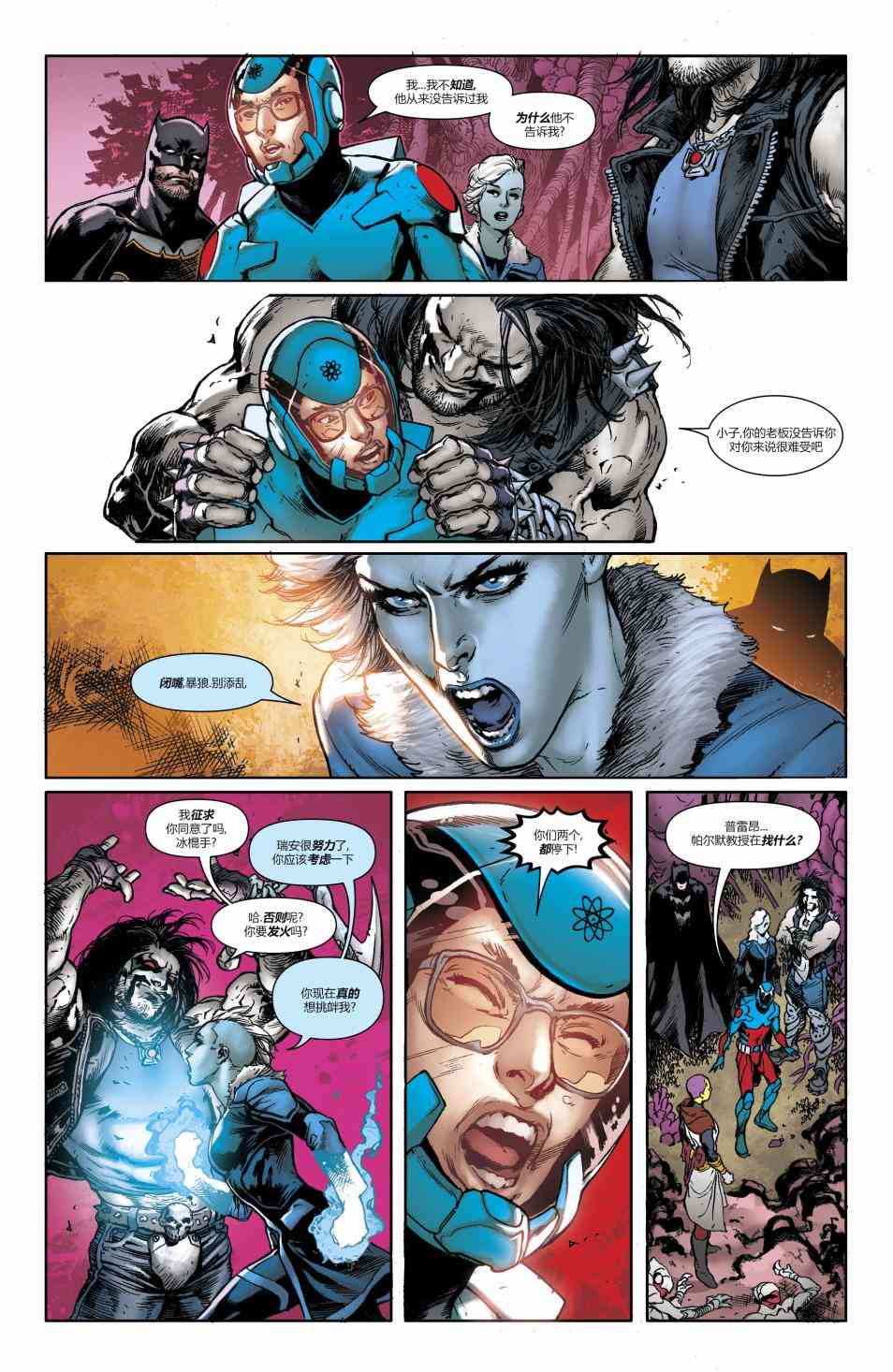美国正义联盟V5 13卷 第4页