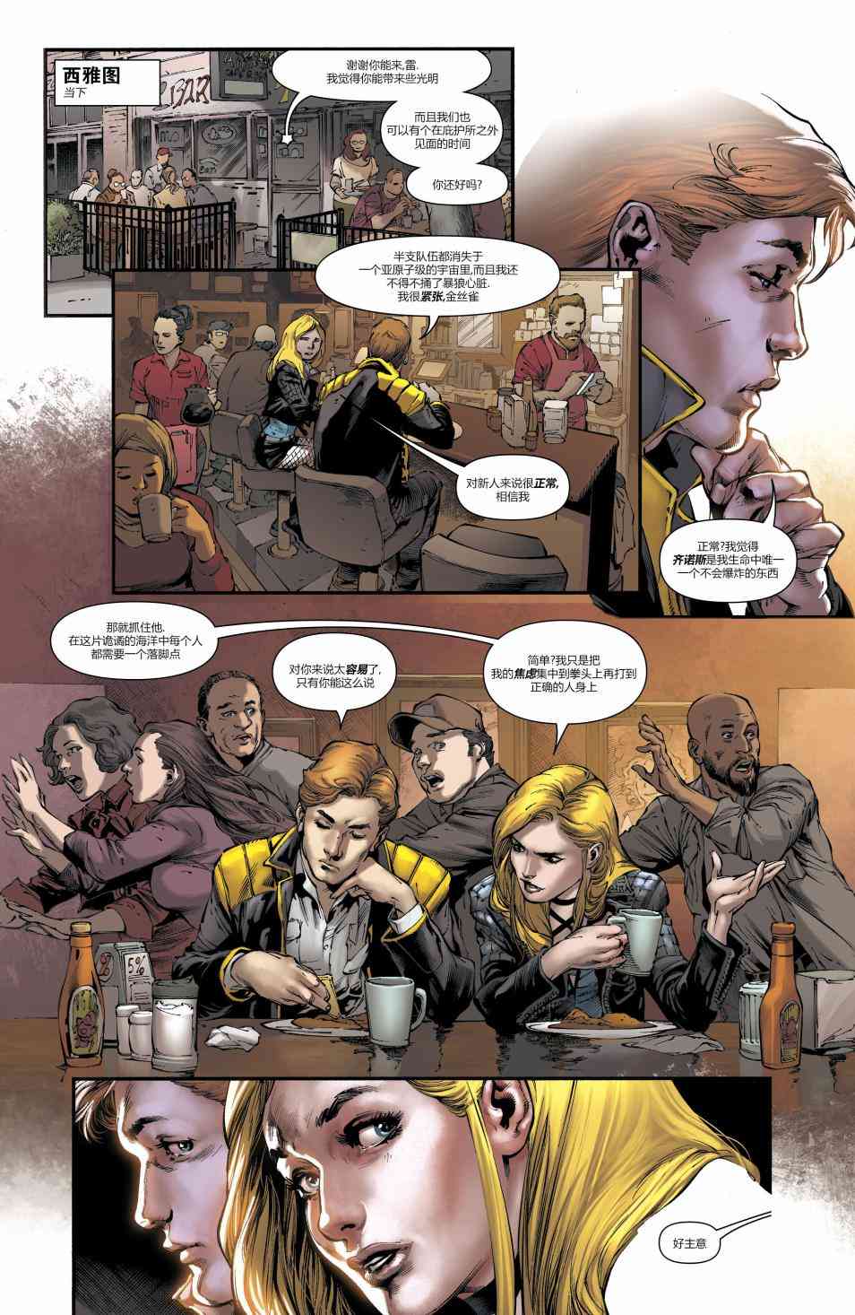 美国正义联盟V5 13卷 第6页