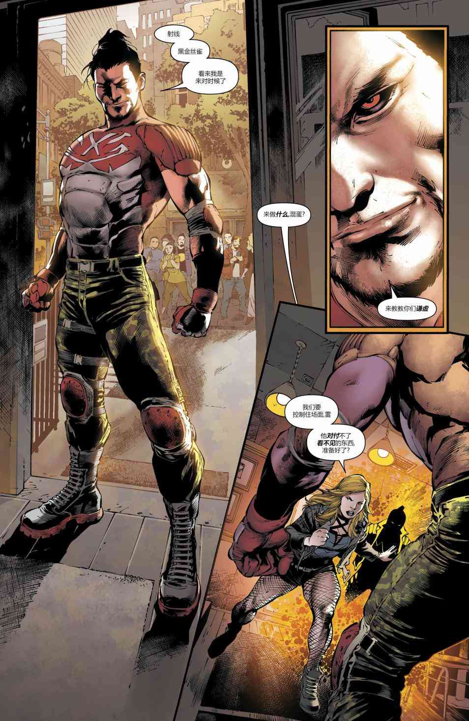 美国正义联盟V5 13卷 第7页