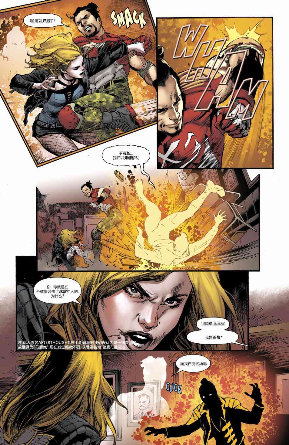 美国正义联盟V5 13卷 第8页