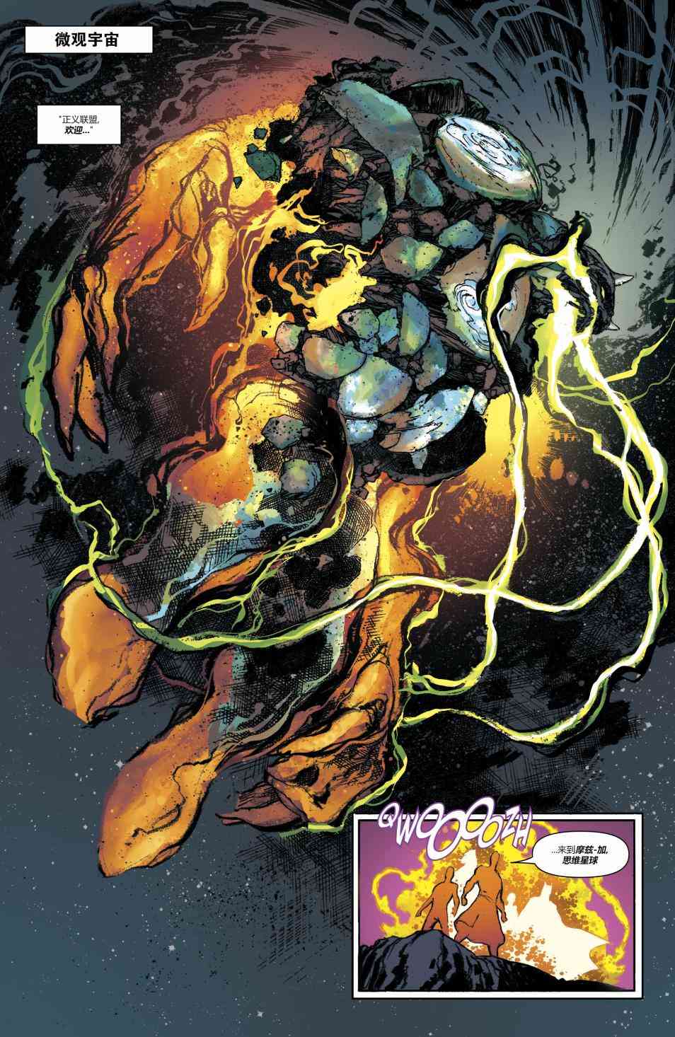 美国正义联盟V5 13卷 第9页