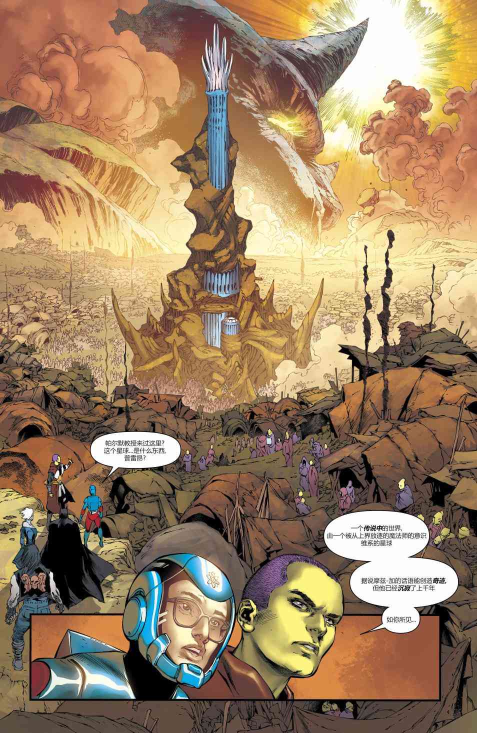 美国正义联盟V5 13卷 第10页